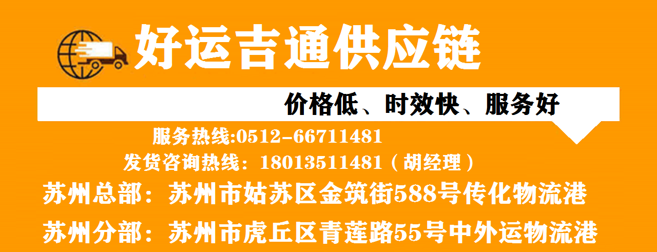 苏州到株洲物流专线-苏州到株洲货运专线(图1) 苏州到株洲物流专线电话
