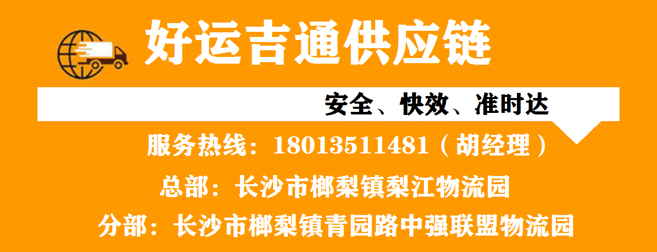 长沙到杭州物流专线-长沙到杭州物流公司直达(图1) 长沙到杭州物流专线-长沙到杭州物流公司直达(图1)